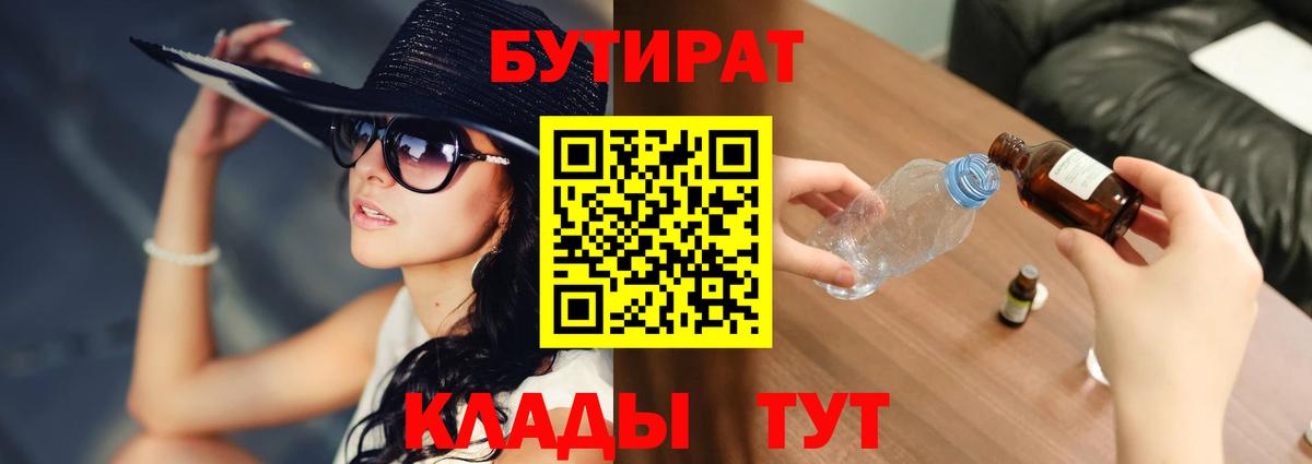 БУТИРАТ бутандиол Берёзовский