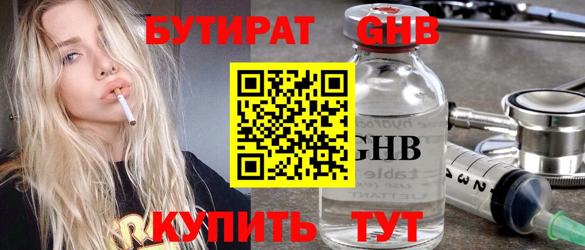 БУТИРАТ бутик  Вход с VPN  Берёзовский 