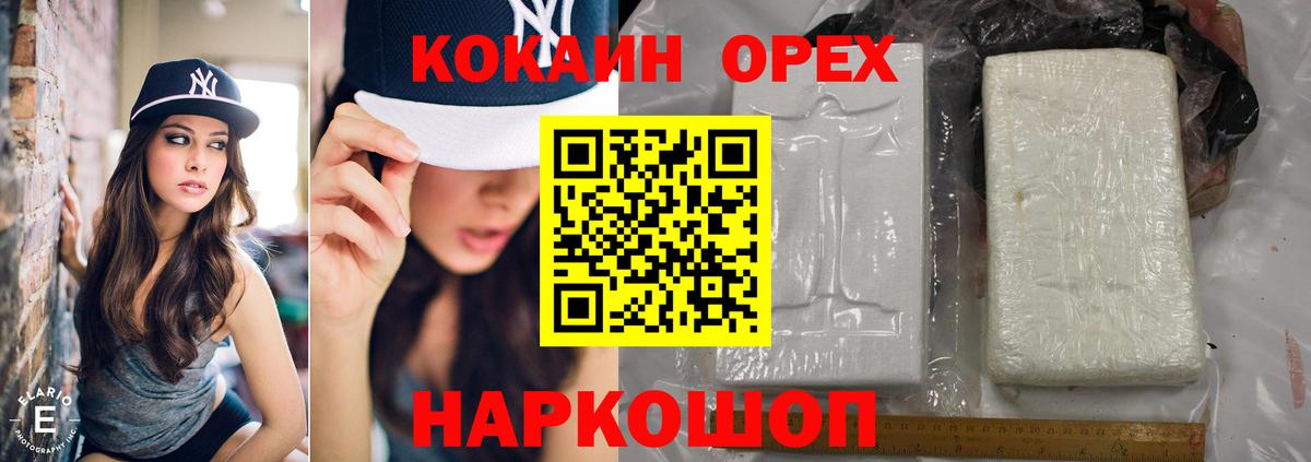 КОКАИН 99%  COCAIN 97%  Вход с VPN  КОКАИН  Берёзовский 