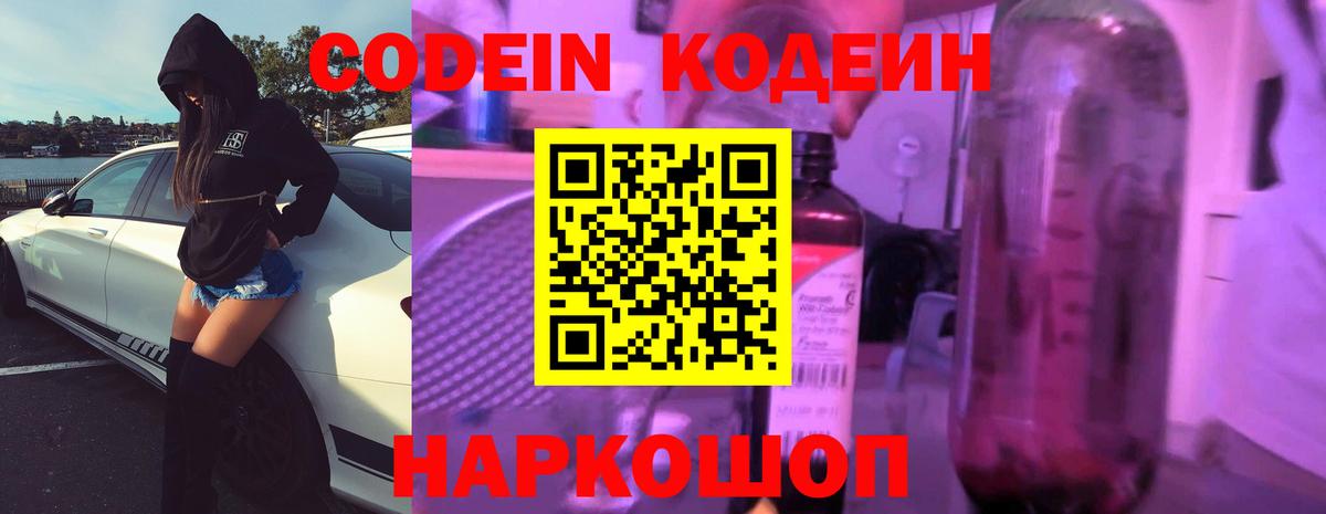 Кодеиновый сироп Lean напиток Lean (лин)  Вход с VPN  Берёзовский 
