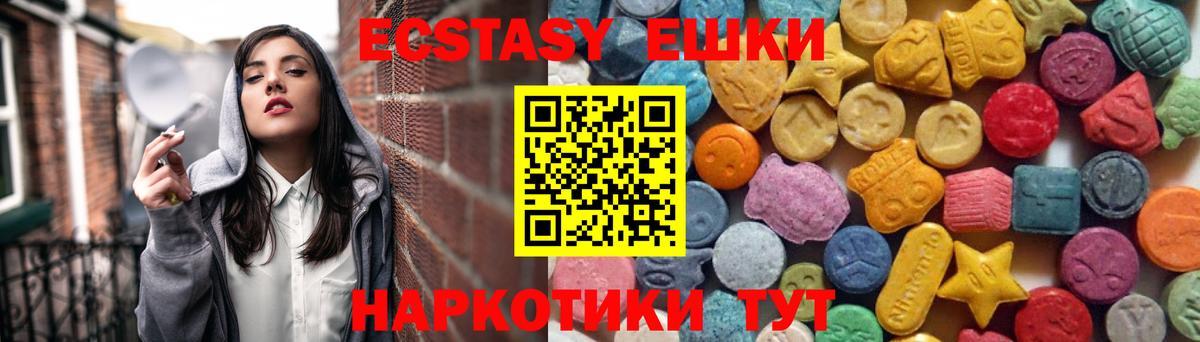 Ecstasy VHQ  Вход с VPN  Ecstasy 280 MDMA  Берёзовский 