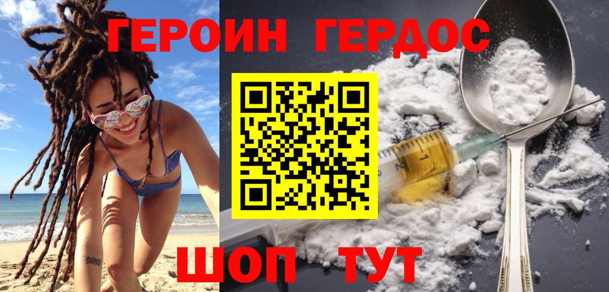 ГЕРОИН хмурый  Вход с VPN  Берёзовский 