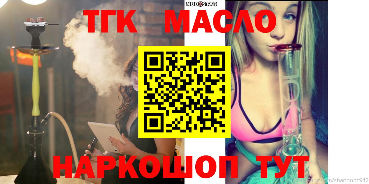 наркота  ТГК гашишное масло  Вход с VPN  ТГК THC oil  Берёзовский 
